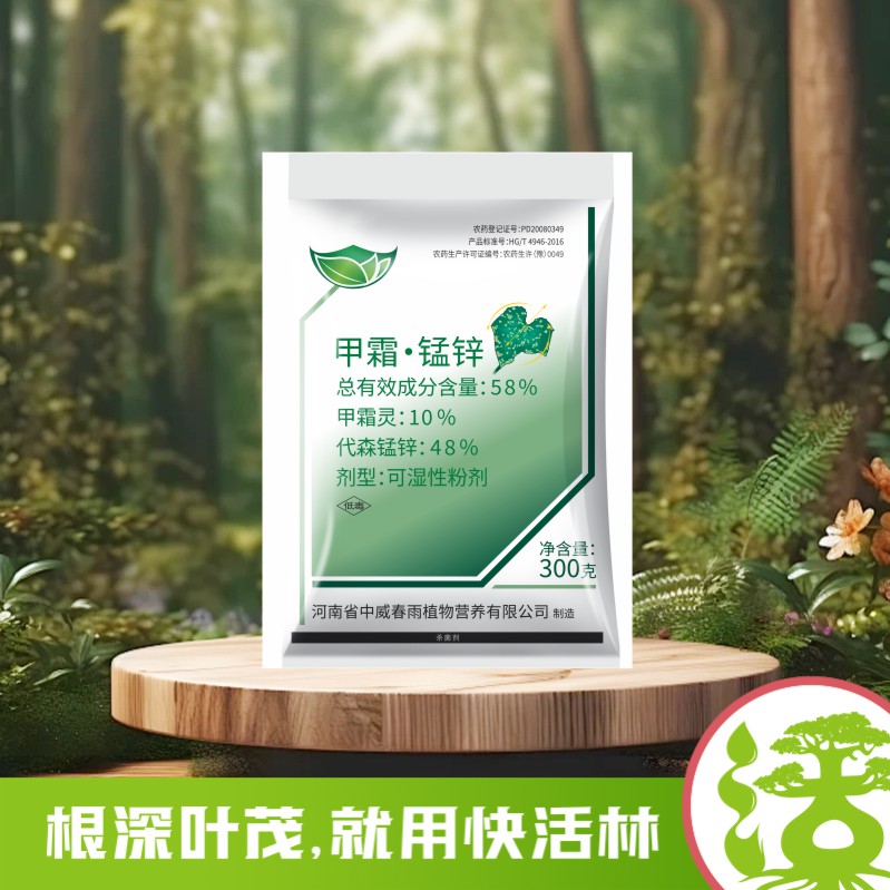 復(fù)生靈58%甲霜·錳鋅可濕性粉劑